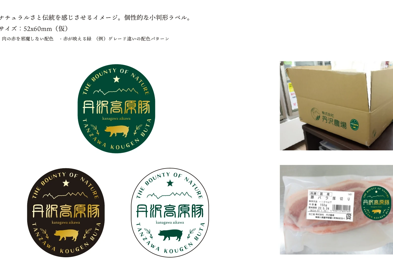 丹沢高原豚ブランドマーク E案
