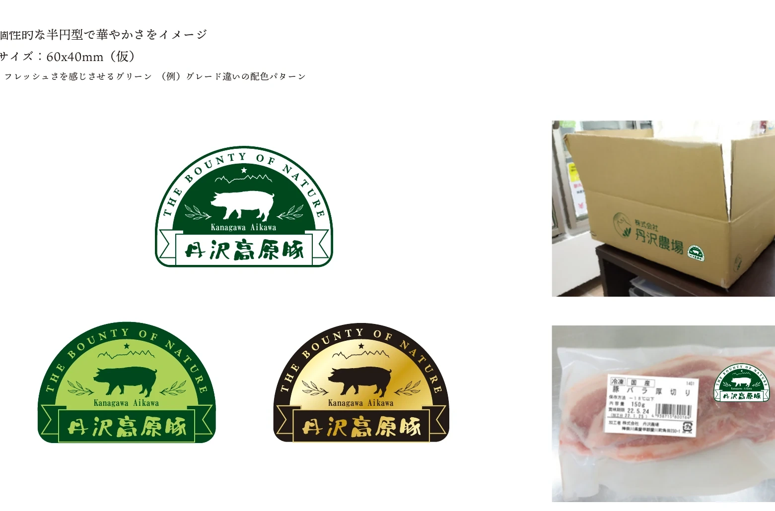 丹沢高原豚ブランドマーク G案