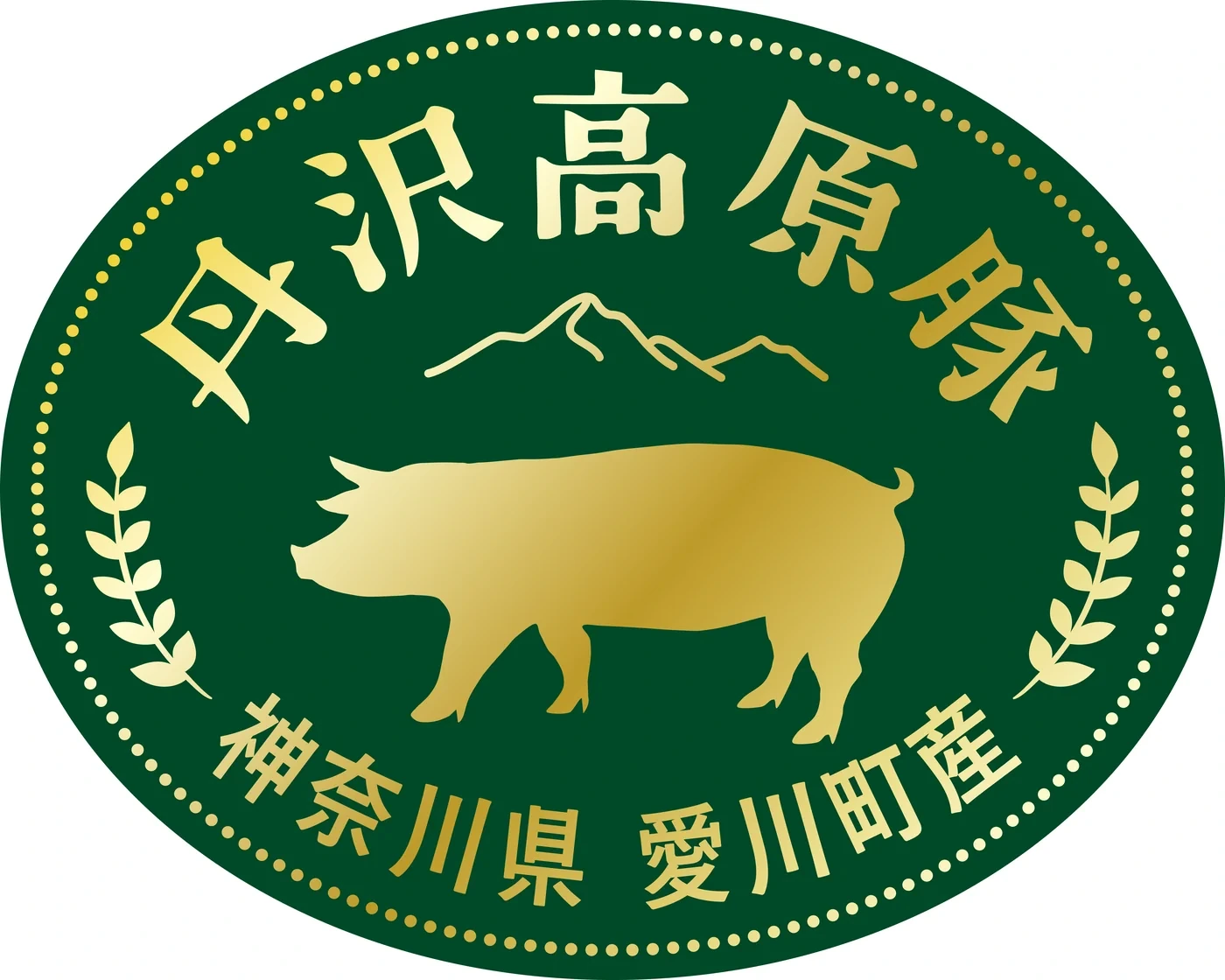 丹沢高原豚ブランドマーク 金と緑