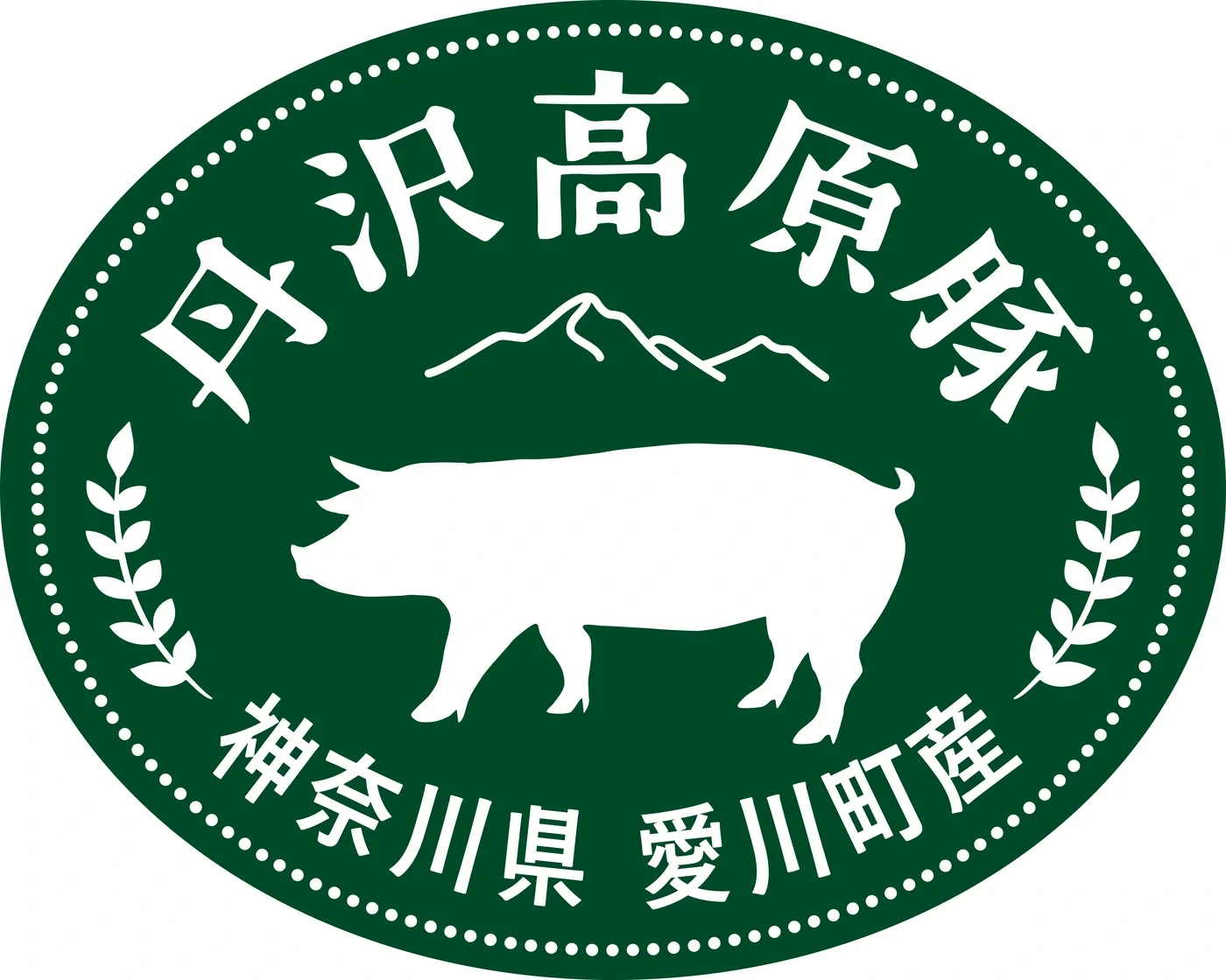 丹沢高原豚ブランドマーク 白と緑