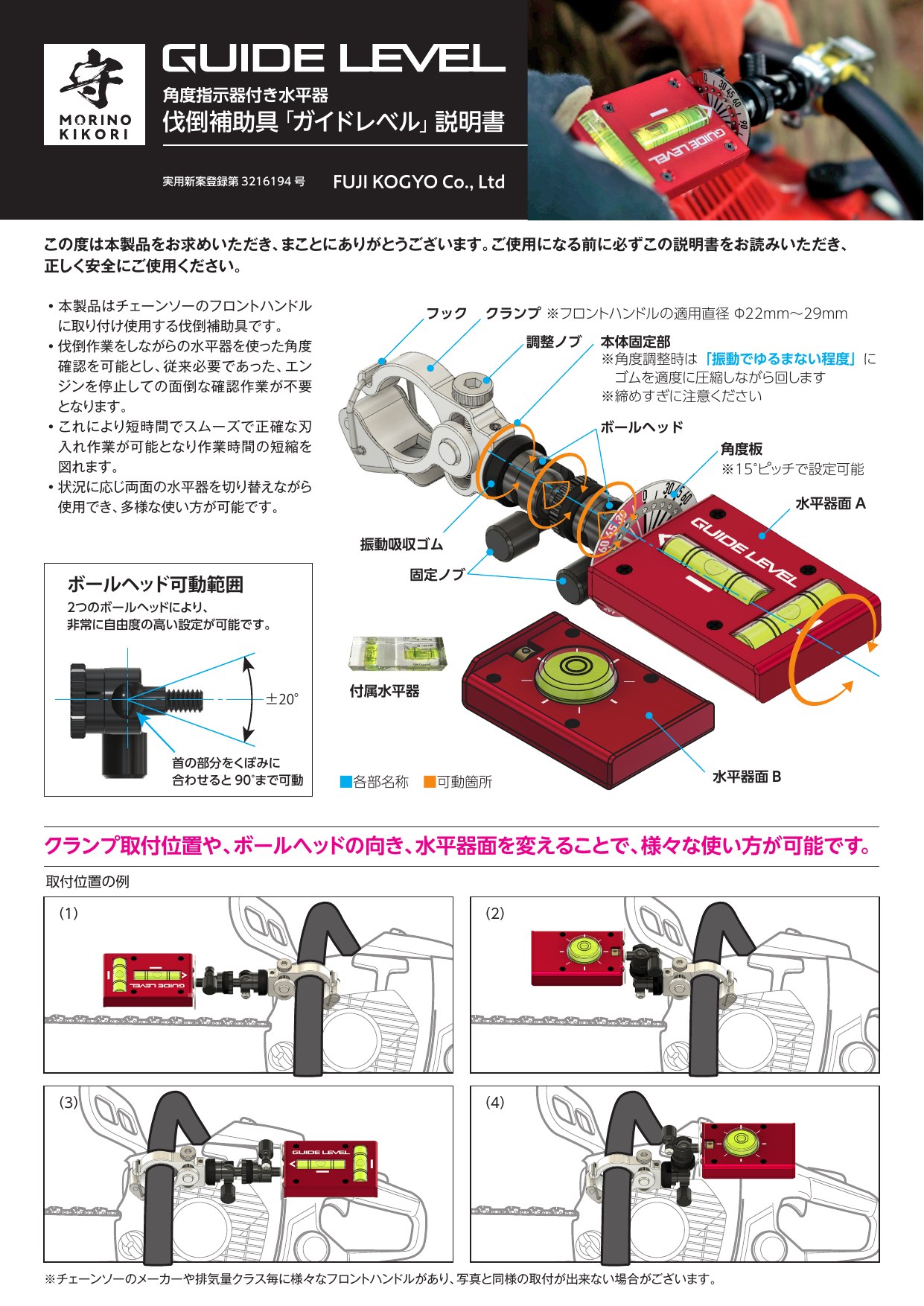 ガイドレベル取扱説明書 1ページ目