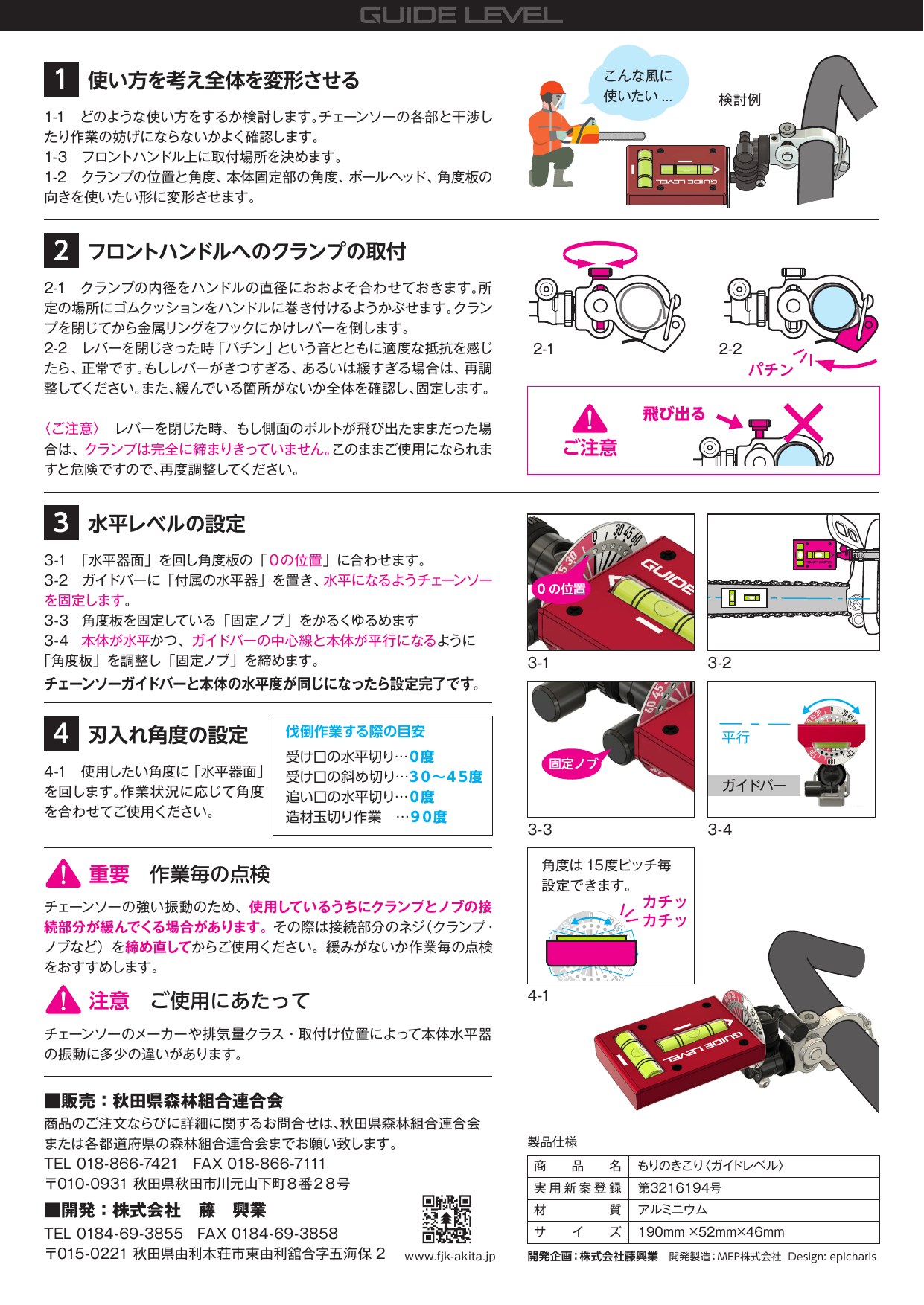 ガイドレベル取扱説明書 2ページ目