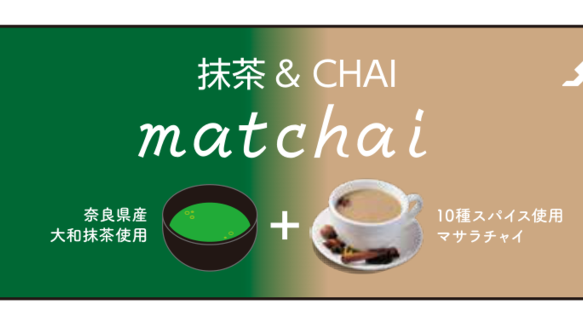 緑とベージュの2トーンで抹茶とチャイを表現した個包装案