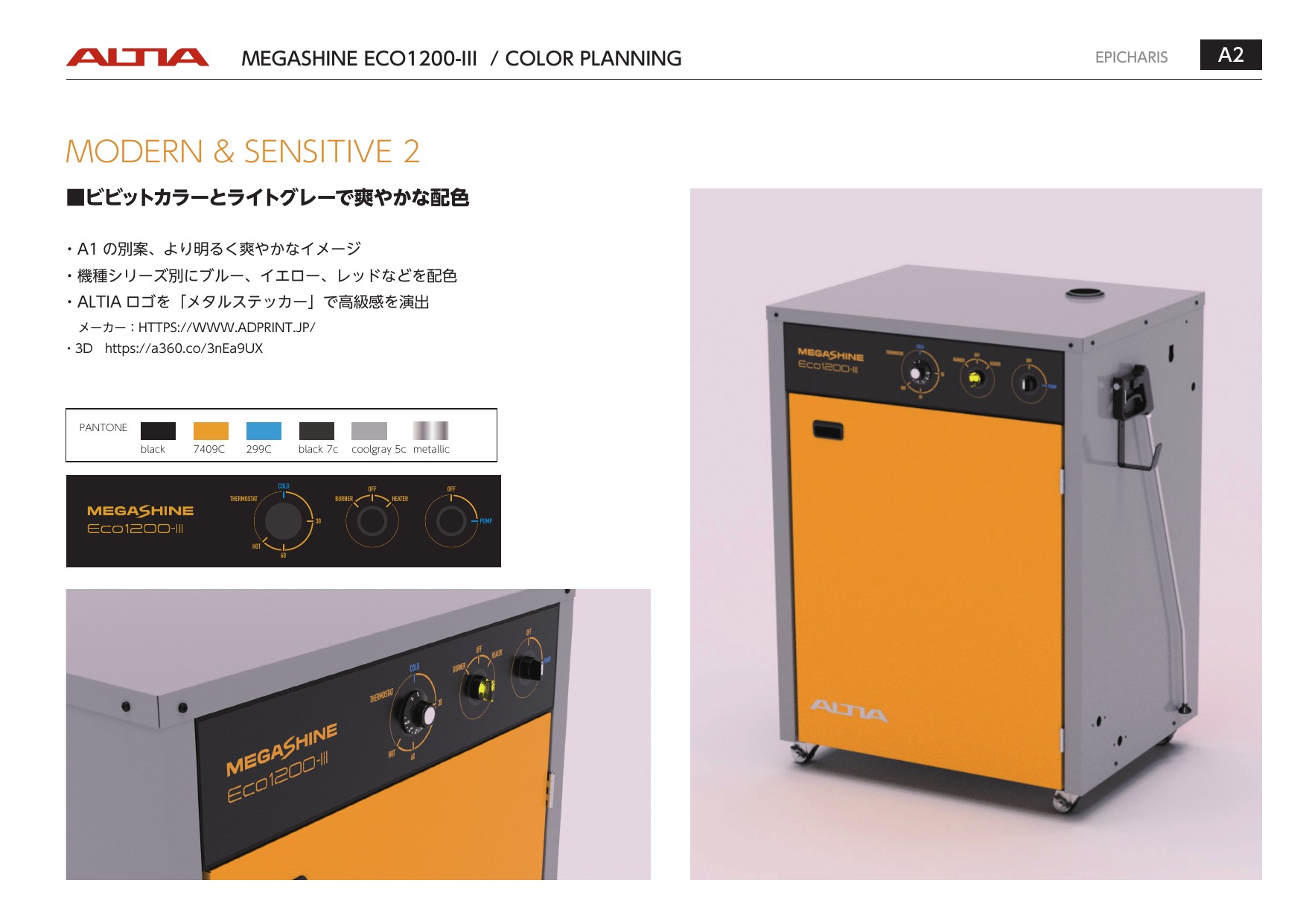 MEGASHINE ECO1200-III カラーリング検討 A2 MODERN & SENSITIVE 2