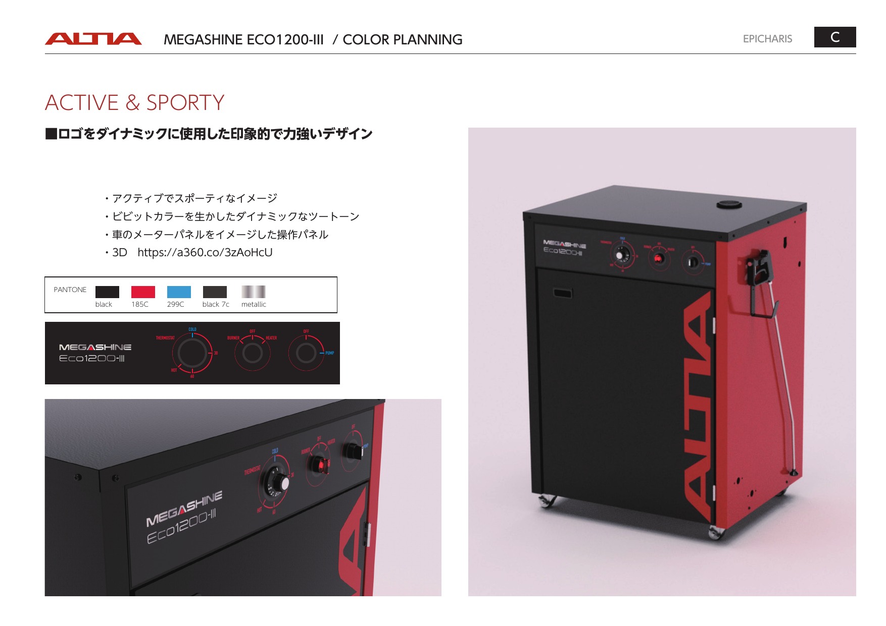 MEGASHINE ECO1200-III カラーリング検討 C ACTIVE & SPORTY