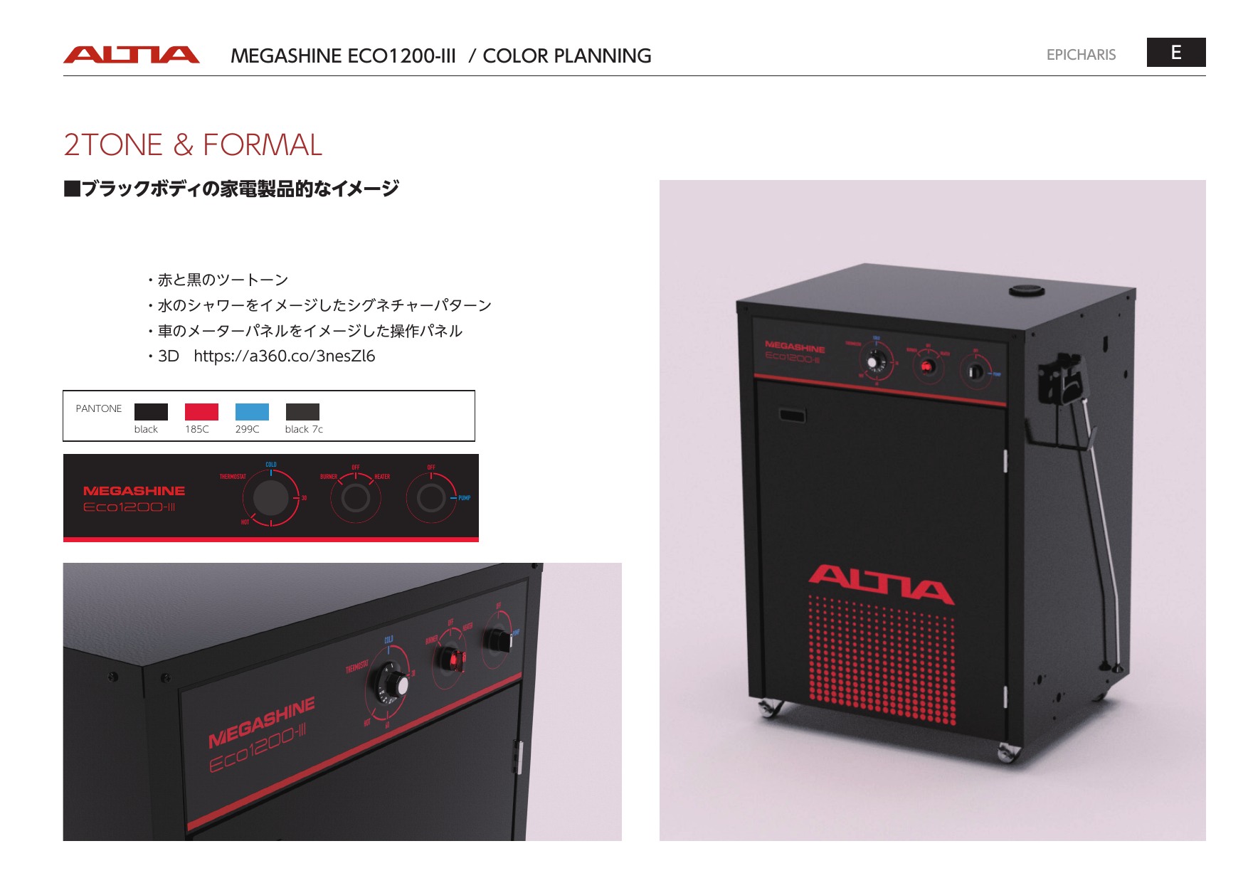 MEGASHINE ECO1200-III カラーリング検討 E 2TONE & FORMAL