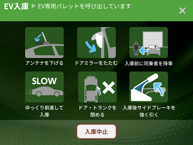入庫前の車両状態を図解で確認する画面