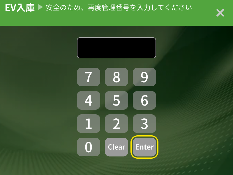 安全確認のため管理番号を再入力する画面