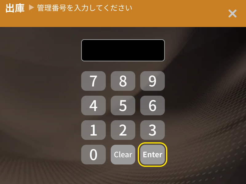 出庫時の管理番号入力画面