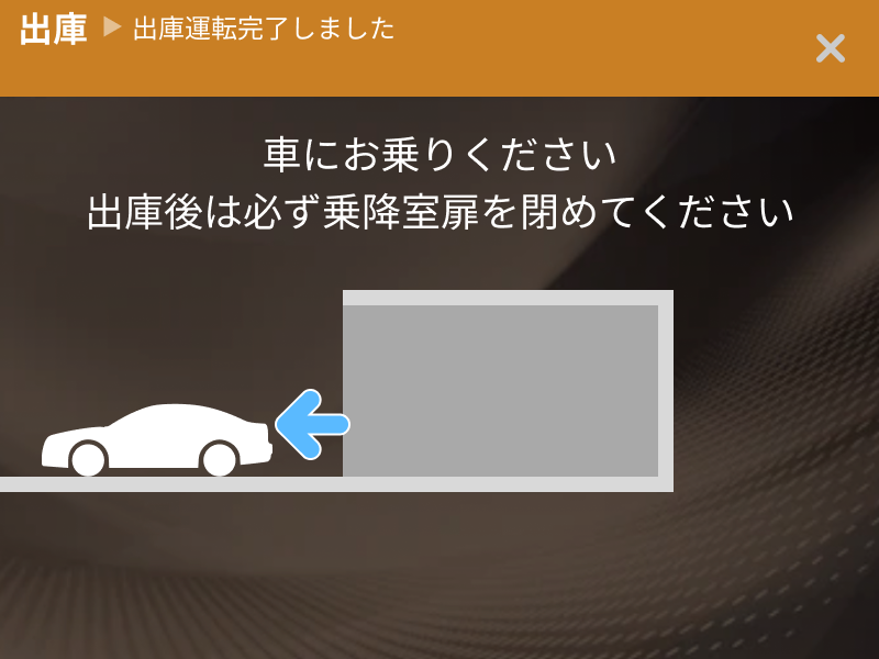 車への乗車と扉の確認を案内する画面