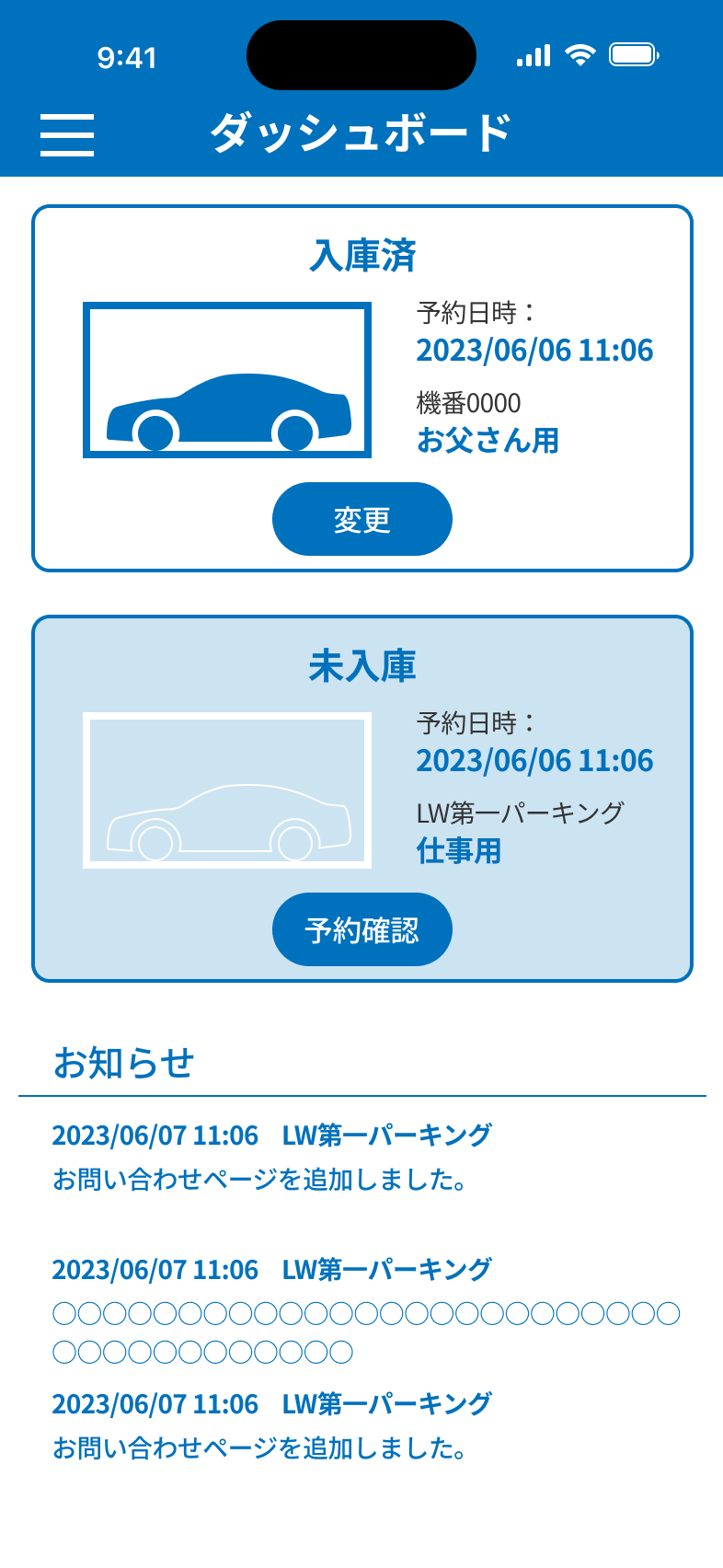 入庫済み・未入庫の予約状態を示すダッシュボード