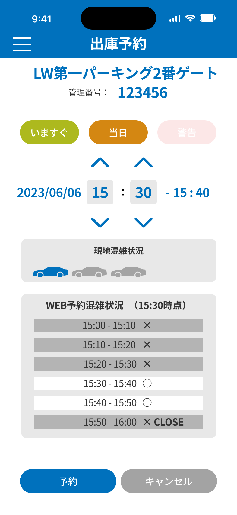出庫予約の日時と空き状況を選ぶ画面