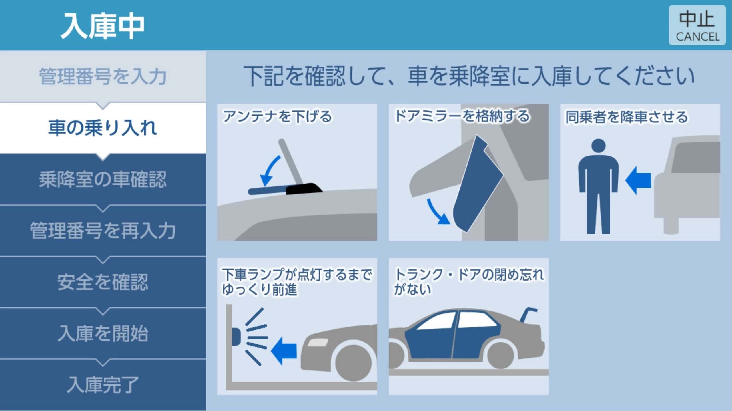 入庫前に車両状態を確認する画面