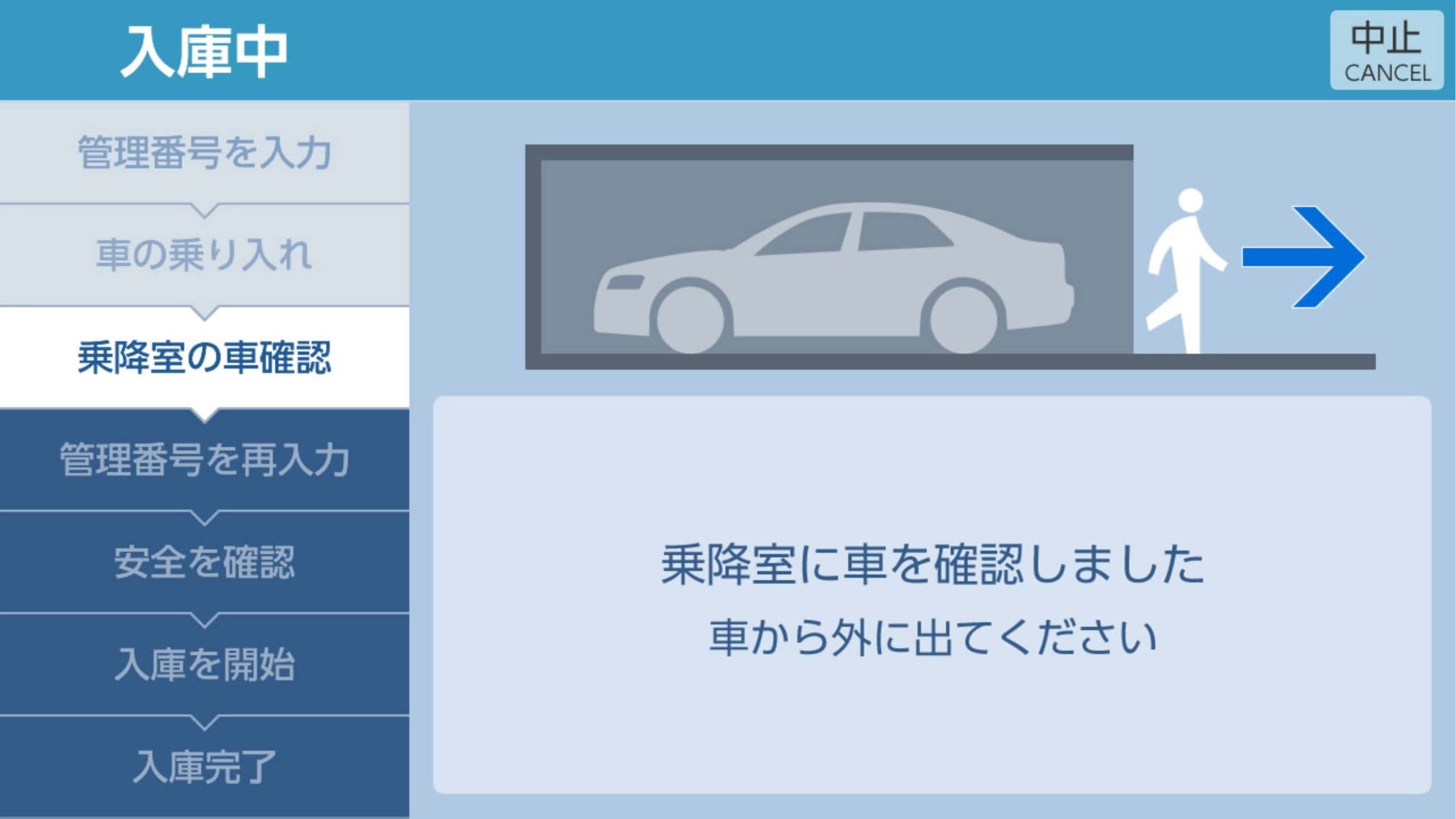 駐車後に車外へ出るよう案内する画面