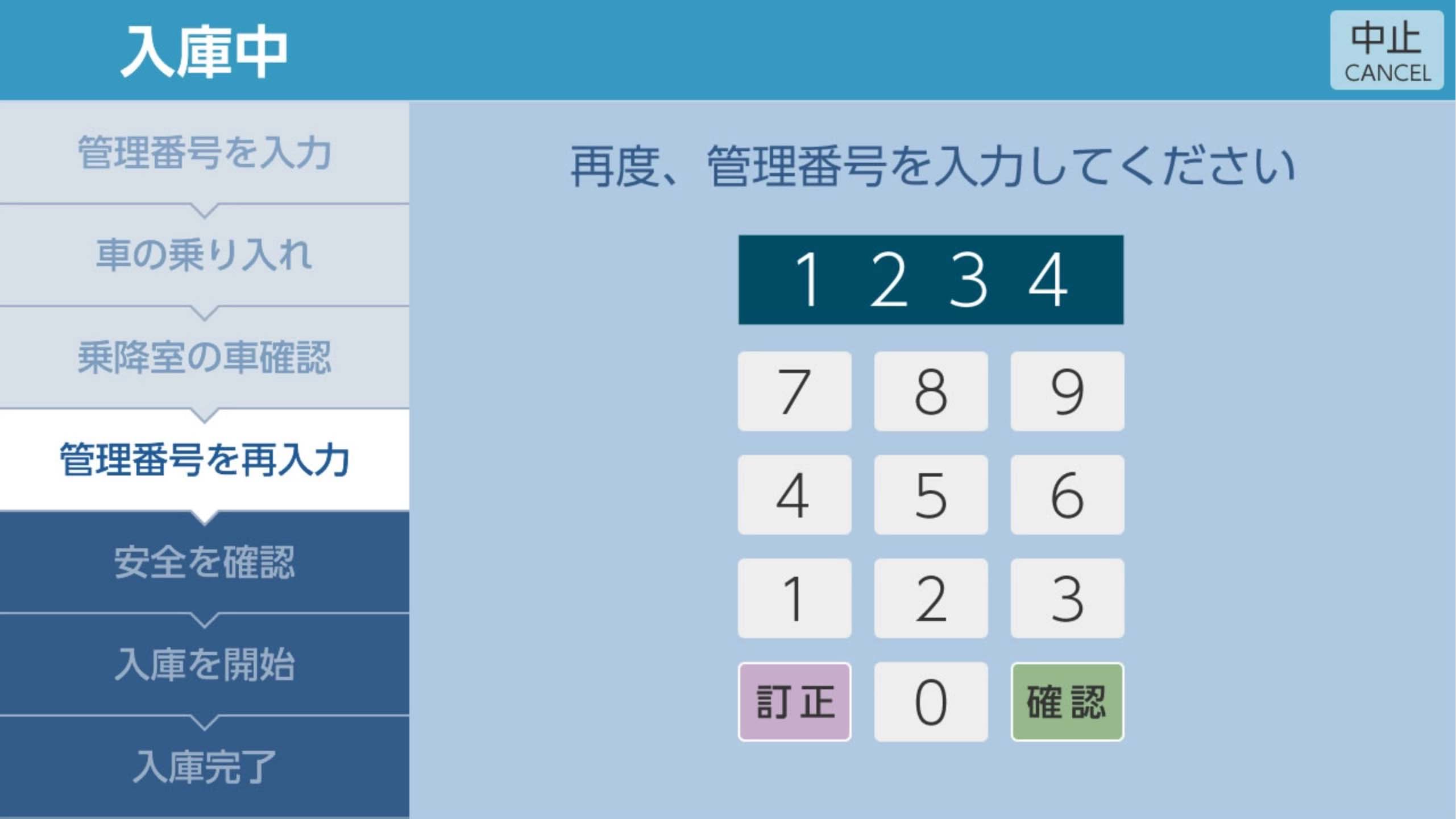 安全確認のため管理番号を再入力する画面