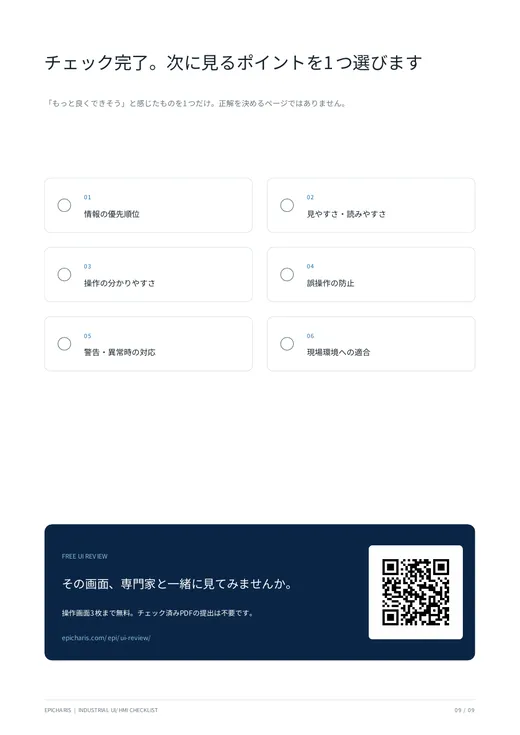 チェック完了ページの例