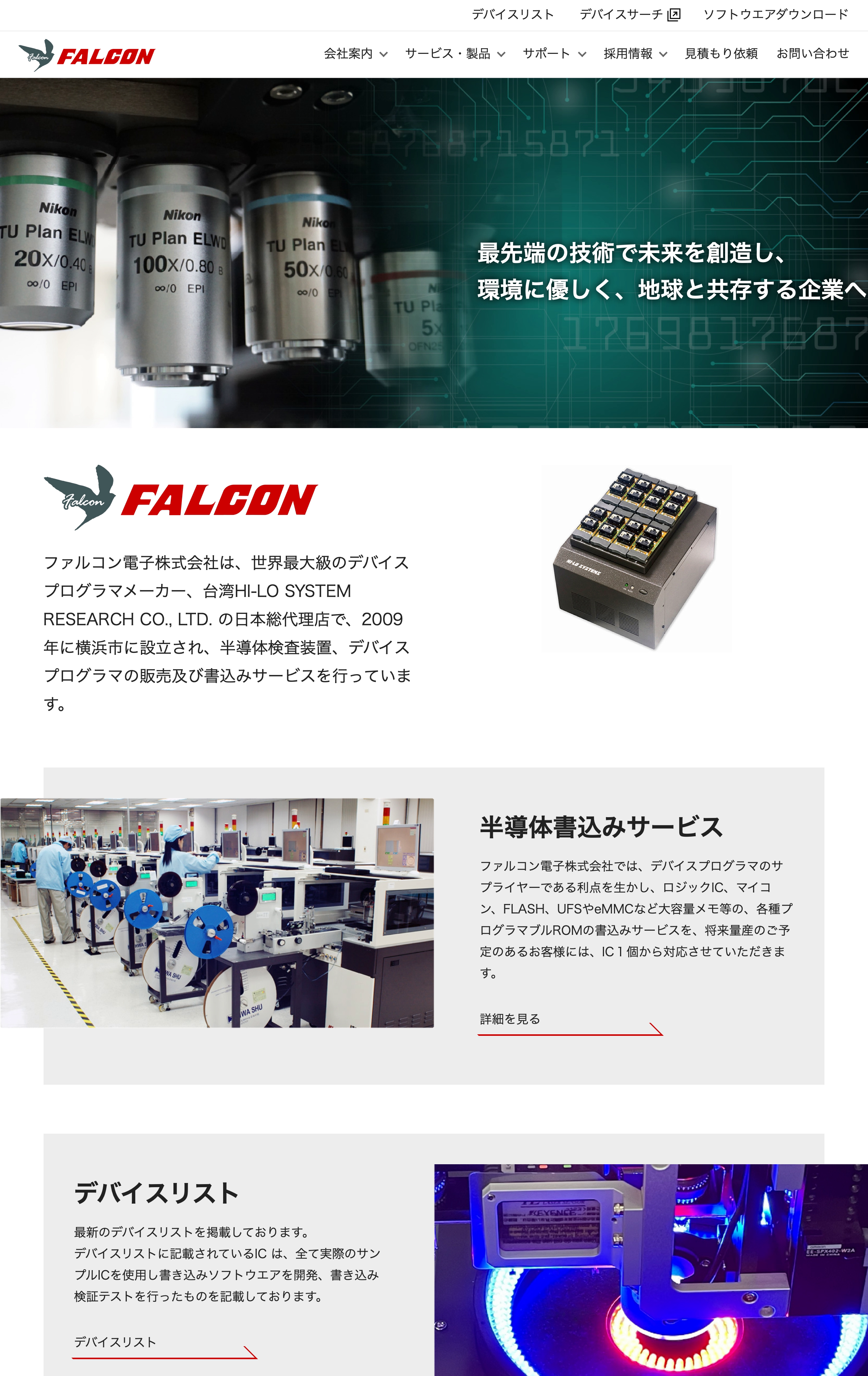 リニューアル後のファルコン電子WebサイトTOPと主要コンテンツ