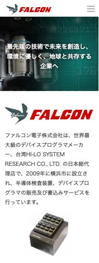 現行ファルコン電子サイトの390px実Mobile表示