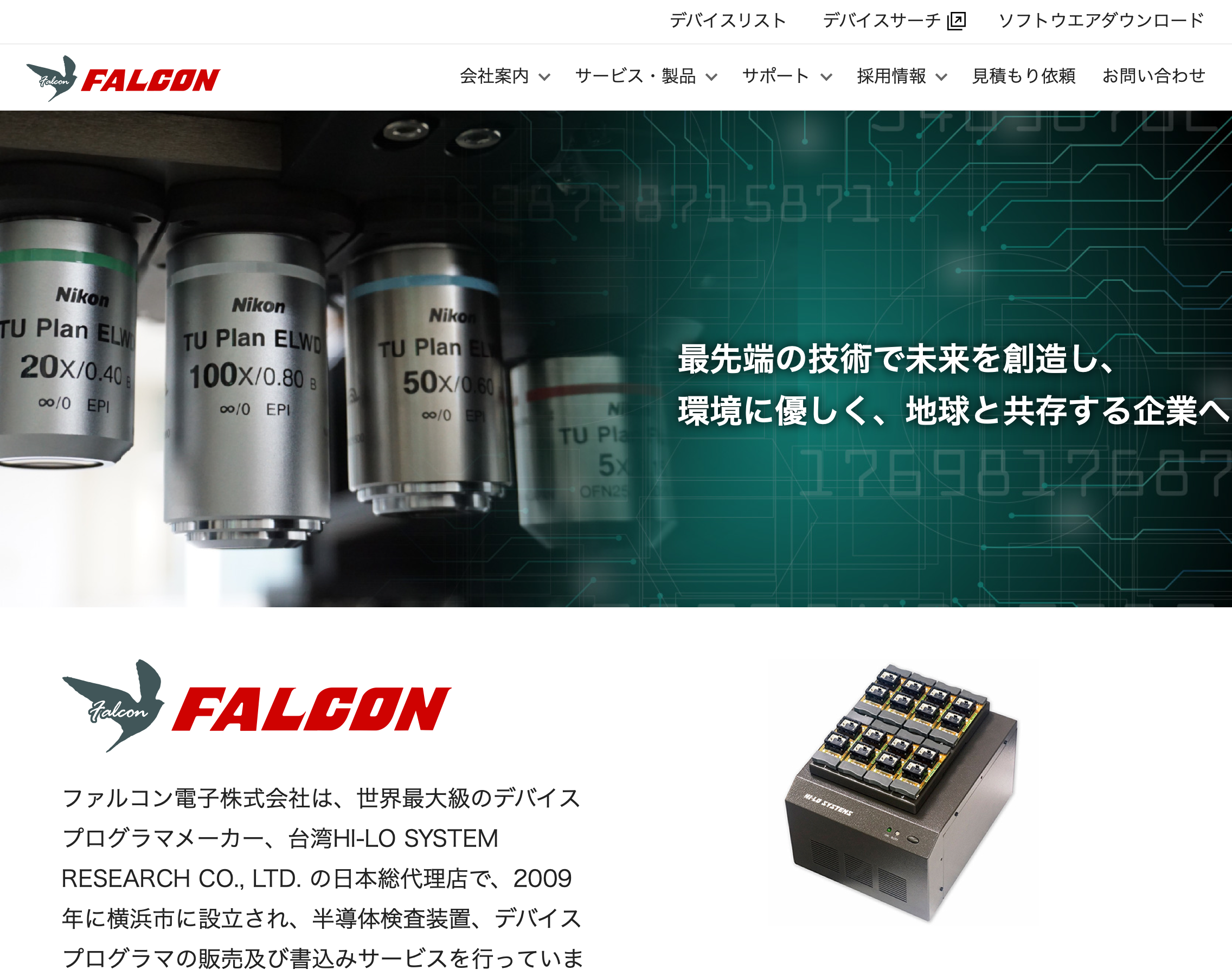 ファルコン電子株式会社 Webサイトリニューアル