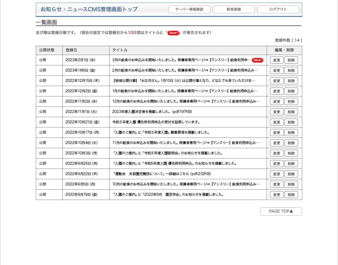 公開情報や書類を管理する一覧画面