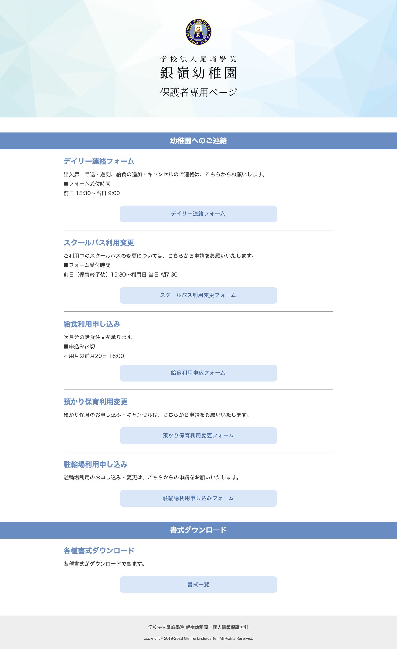 認証情報を含まない銀嶺幼稚園保護者専用ページの機能一覧画面