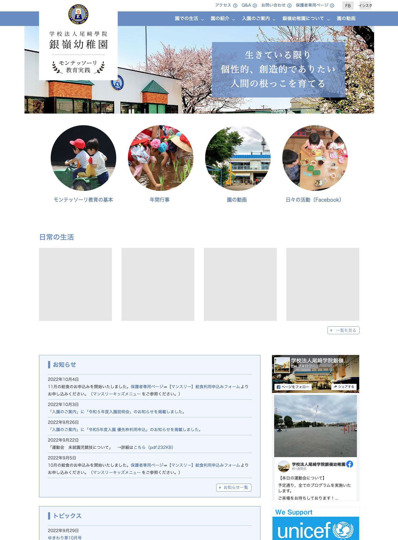 銀嶺幼稚園WebサイトのPC画面