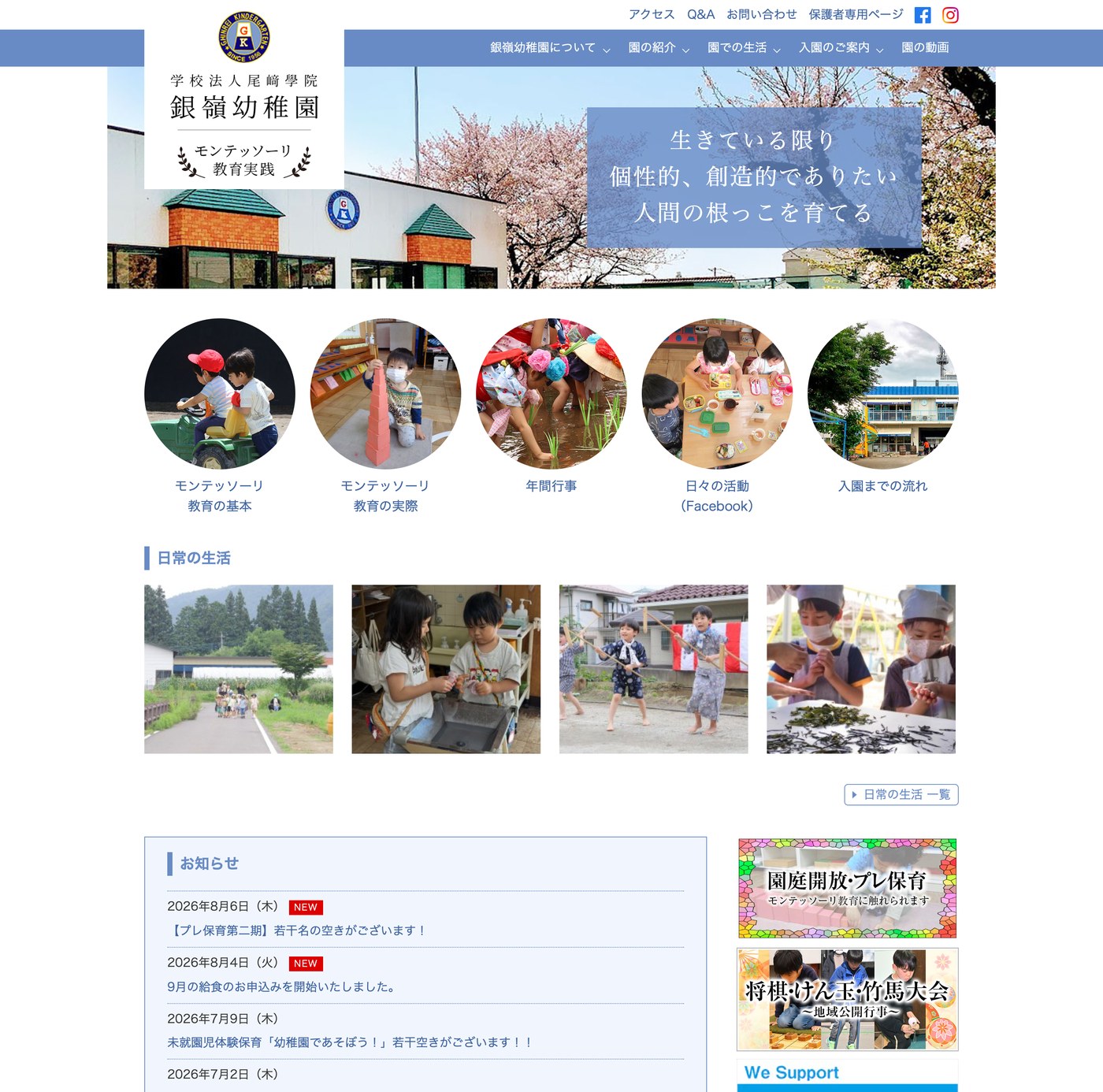 銀嶺幼稚園Webサイトの完成画面