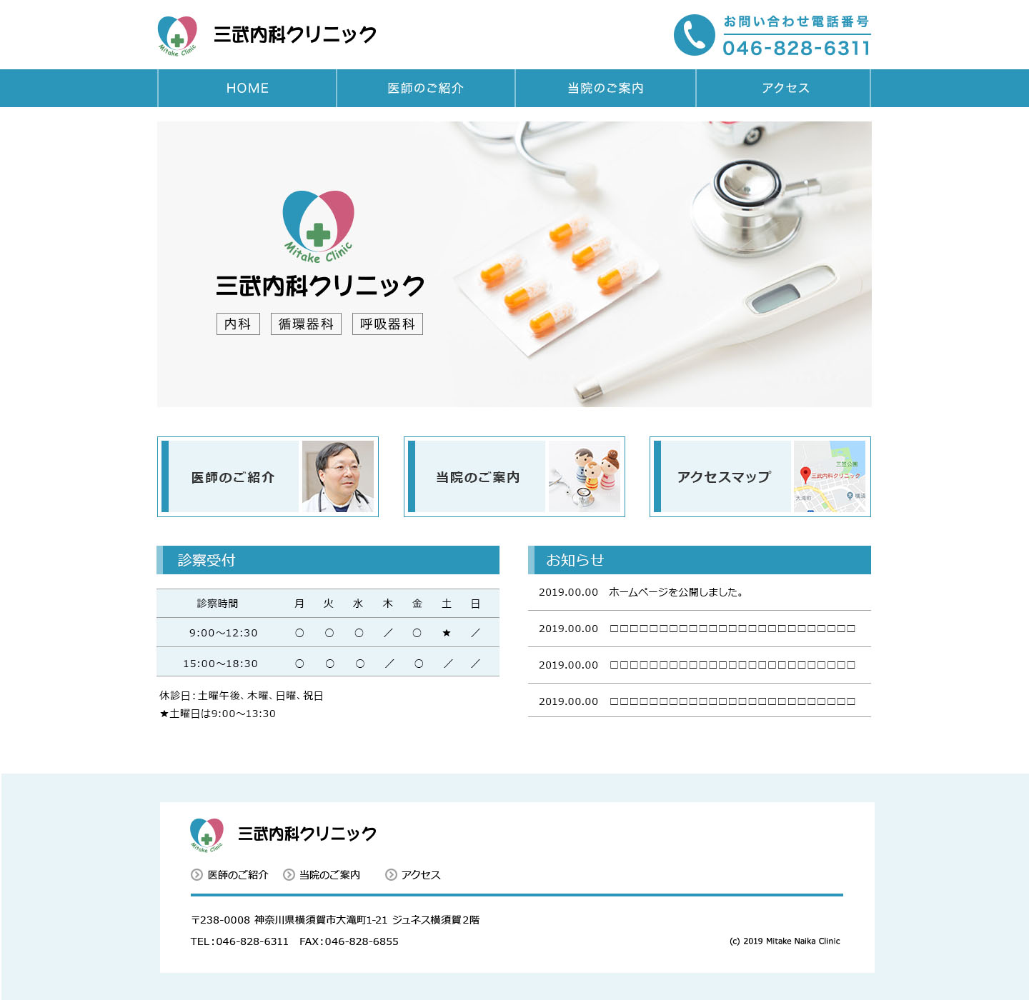 三武内科クリニックWebサイトの制作時画面